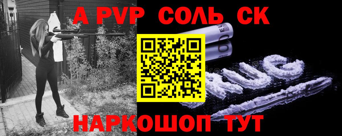 А ПВП Соль  A PVP СК  купить   Alpha-PVP СК КРИС  Лесной  Вход с VPN 