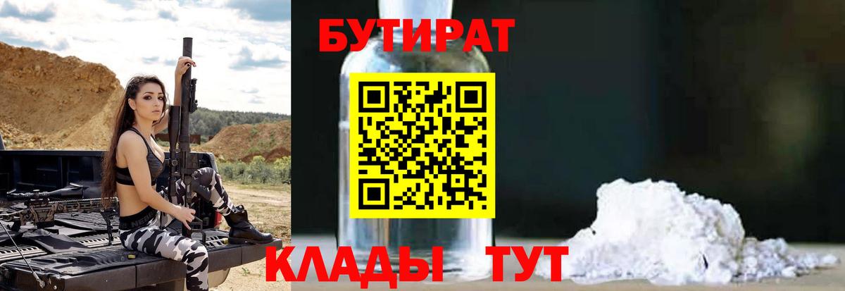 БУТИРАТ вода  Вход с VPN  Бутират  Лесной 