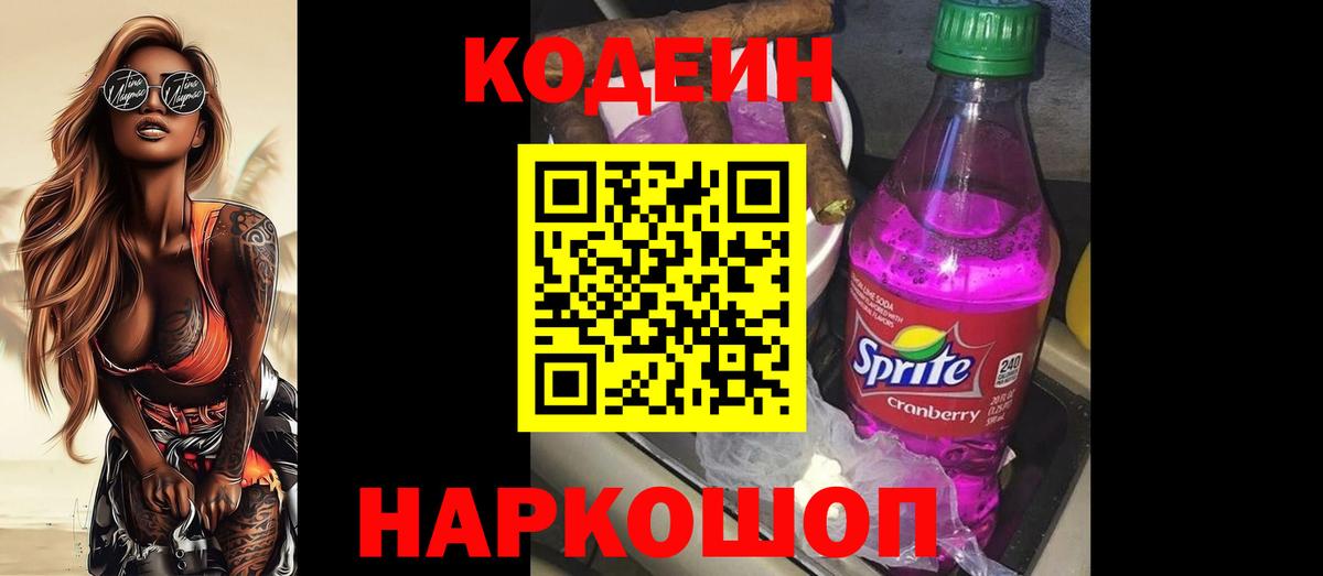 Кодеин напиток Lean (лин)  Вход с VPN  Codein Purple Drank  Лесной 