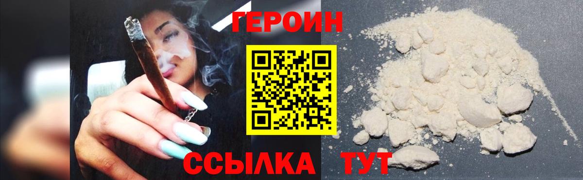 ГЕРОИН герыч Лесной