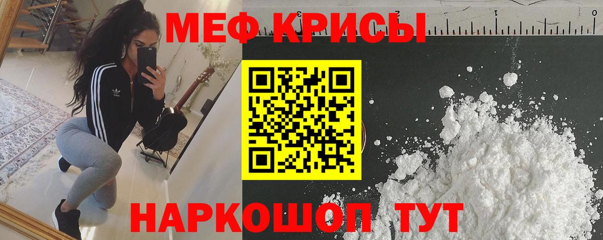 Меф mephedrone  МЕФ кристаллы  Лесной  МЯУ-МЯУ  Вход с VPN 