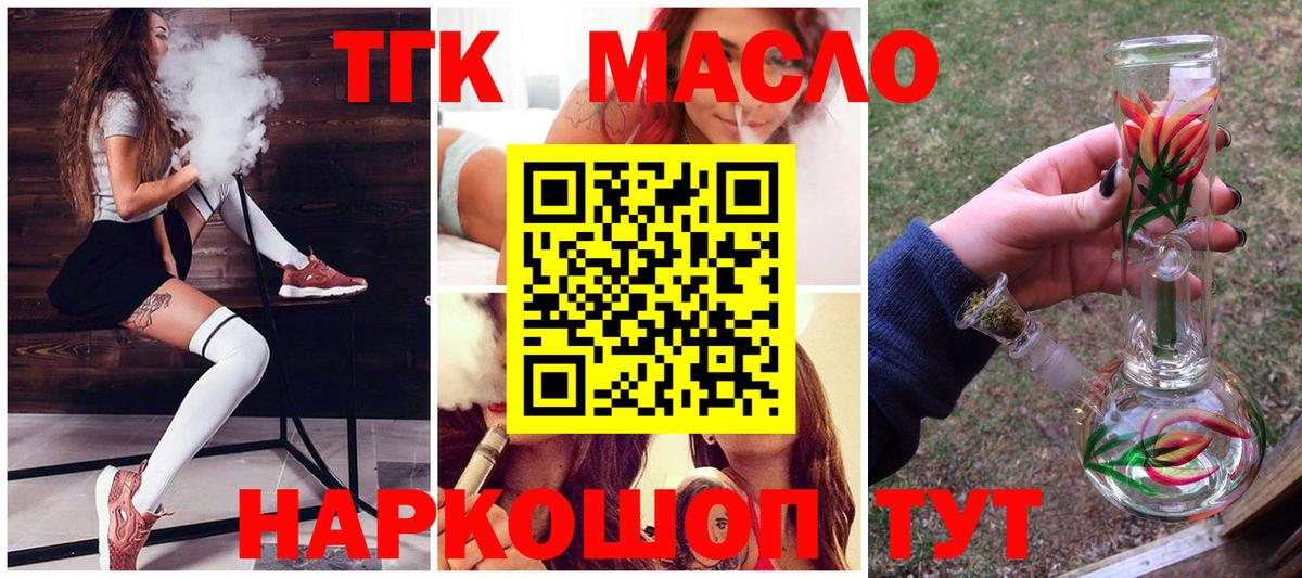 ТГК жижа Лесной